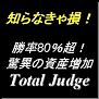 儲けたいなら、考えるな！資産増加手法がここに！