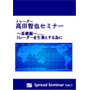 DVD 高田智也セミナー基礎編