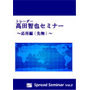 DVD 高田智也セミナー応用編(先物)