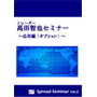DVD 高田智也セミナー応用編(オプション)