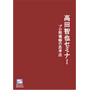 DVD 高田智也セミナー プロ相場師の思考術