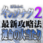 ぱちんこ 冬のソナタ２〜運命の大当たり〜