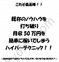 「月収50万円を簡単に稼いでしまうハイパーテクニック!!」