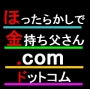 ３０分で情報起業デビュー！！ほったらかしで金持ち父さん.com