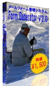 メールフォーム管理システム　Form Generator v2.0
