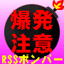 完全自動アフィリ！キーワード自動収集＆無限大コンテンツ＆増殖！脅威の完全自動アフィリエイトサイト生成ツール【RSSボンバー】