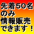 初心情報起業ネットの会