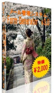 メールフォーム管理システムForm Generator v3.0