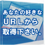 パイレーツメルビアン　あなたの好きなＵＲＬから自動でメールアドレスを取得！これさえあれば他のメールアドレス収集ソフトは要りません！