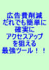 アクセスアップの決定版!!最強のスペシャルセット!!【返金保証付】★豪華特典付★