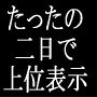 無料の秘密11