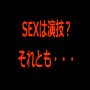 セックスシフト【女性版】