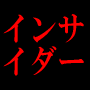 インサイダー情報公開!バブル投資術