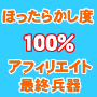 情報商材レビュー!ほったらかしアフィリエイトツール「TANAKA」