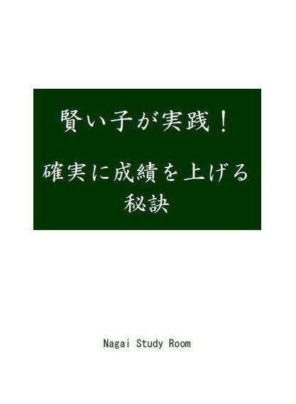 賢いの秘密1