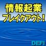 9ヶ月寝て暮らしても年商2,000万円以上!毎年わずか3ヶ月間だけ情報起業で稼ぎまくる短期集中型非常識テクニック!【情報起業ブレイクアウト!】