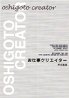 商材開発なら『お仕事クリエイター』〜オリジナル商品・ショップ・ビジネス開発のための基礎から数値計画・事業計画まで