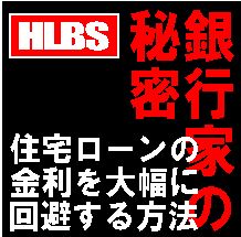 公開の秘密2