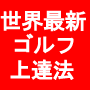 世界の秘密2