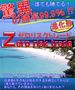 ラットレースからぬけだせ！誰でも勝てるゼロリスクトレード！進化形