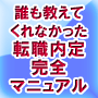転職のノウハウ14