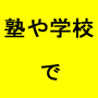 学生 マニュアル6