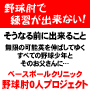 「野球肘0人プロジェクト」～お子様を野球肘から守り、救い出す方法～ 【KH0003】