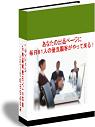 ■５０名限定販売■再販権付き■あなたの出品ページに毎日８１人の優良顧客がやって来る！！■その原理と実践テクニック■７万８千円相当特典付き