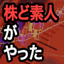 株のテクニック8