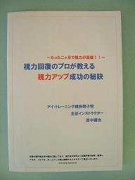 ~たった二ヶ月で視力が回復~プロが教える視力アップ成功の秘訣
