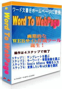 ワード文書を一瞬でWebサイトに変換！超簡単ツール