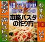 わずか１０分で家庭の食卓が一流レストランに〜家庭で簡単レストランの味〜