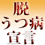 法の秘密16