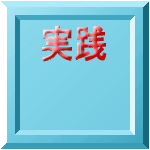 実の秘密15