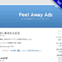 クリック率が大幅アップ！「PeelAwayAds Ver.2」　サポートあり版