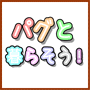 犬のアイデア2