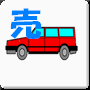 60日メールサポート付き 事故車や故障箇所をカンタン看破！騙されない為の「自動車売買禁じ手専門書」