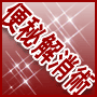 一度の秘密1