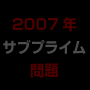 渋谷高雄の空売りセミナーDVD