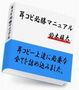 ギターパート耳コピ必勝マニュアル