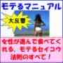 モテる男育成講座（ナンパ編）１００発１００中奇跡のナンパ成功術！女性が進んで食べてくれるモテるセイコウ法則のすべて！