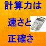 計算のネタ5