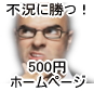 やり直し！ホームページ乗り換えパック−今ならまだ間に合う！返金保証付きのサイト制作サービス！動画講座CD付き