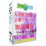 大逆転発想の２乗アフィリ加速講座【Zen_Do】　世界の新しいビジネスモデルのSNSサイトZenzuuを利用