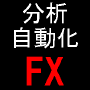 FXシステムトレードソフト　ＦＸファイナルコード