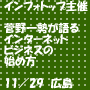 1【広島11/29】インターネットビジネスの始め方 初心者セミナー 1名様用
