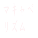 �ʻ���Υޥ�������ꥺ��