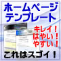 ネットビジネスで勝ち組に入る!儲かるホームページテンプレート