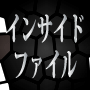 たったの5点買いで4年間利益を上げ続けている馬券術『インサイド・ファイル』