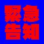 アクセスの秘密21